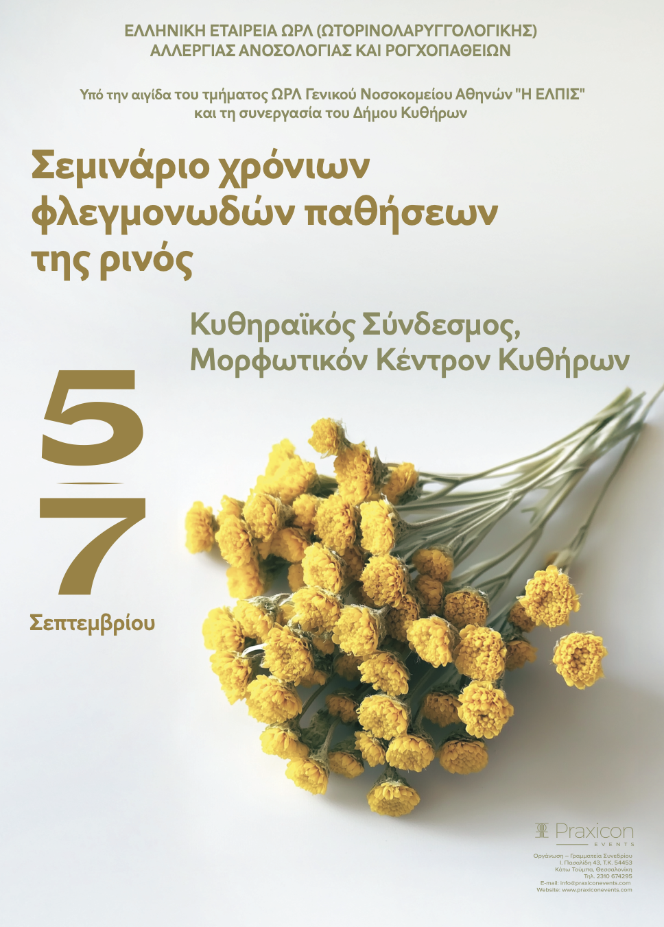 Τελικό Πρόγραμμα Rino 2025